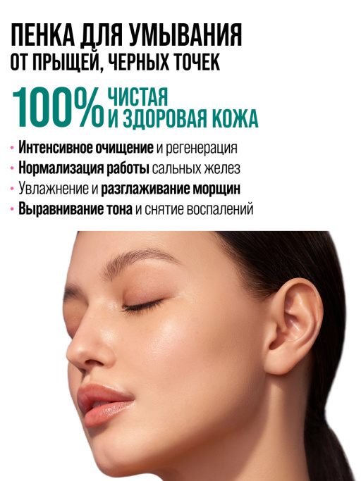 Пенка для умывания лица очищающая 7DAYS