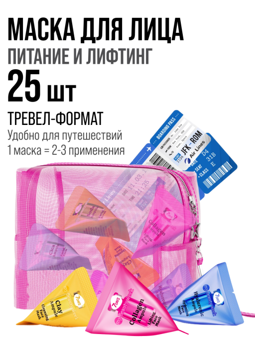 Маска для лица 7DAYS питательная с Коллагеном, набор 25 шт