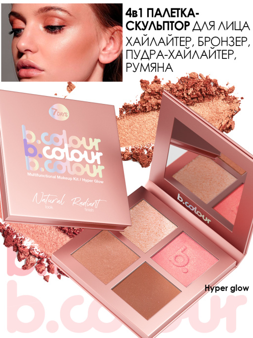 Палетка для лица многофункциональная