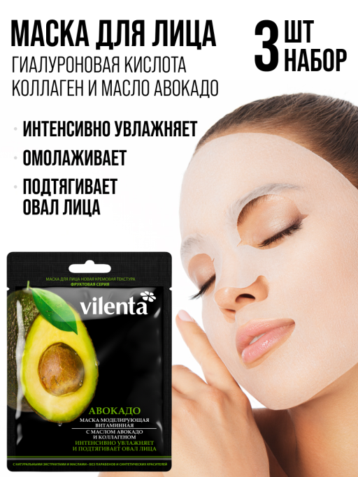 Маска для лица тканевая, набор 3 шт