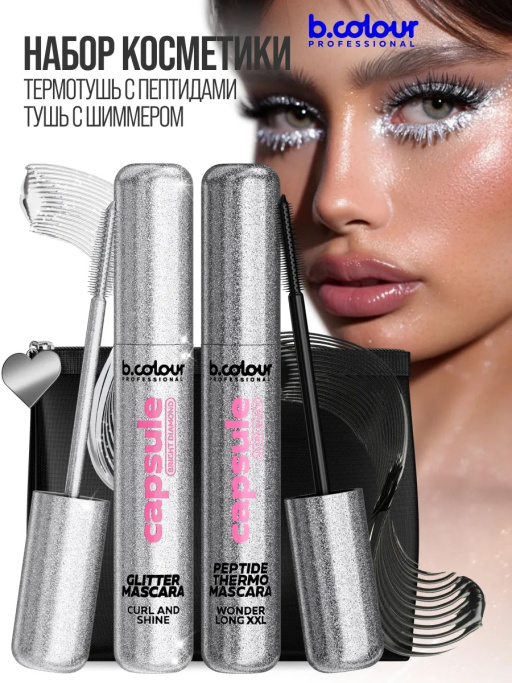 Набор косметики для макияжа подарочный B.COLOUR PROFESSIONAL
