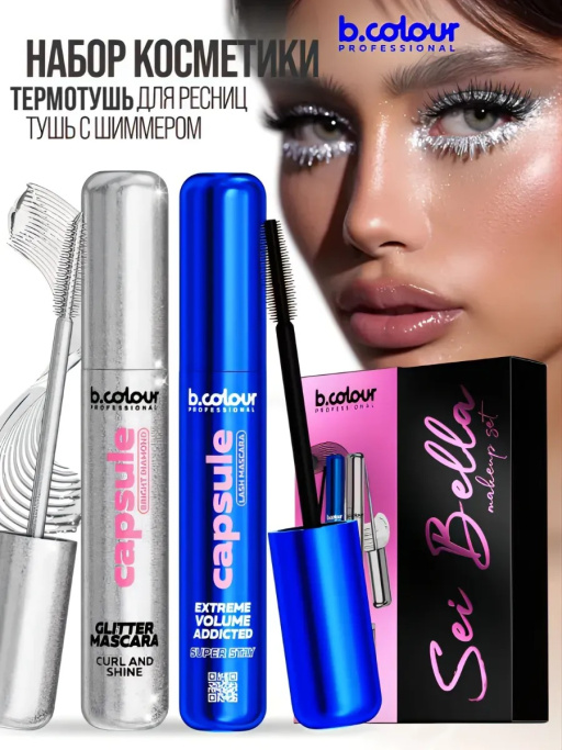 Набор косметики для макияжа подарочный B.COLOUR PROFESSIONAL