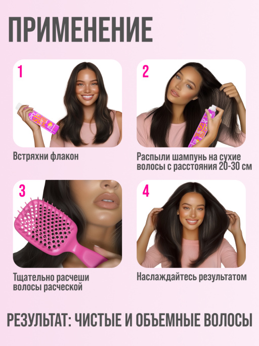 Сухой шампунь для брюнеток