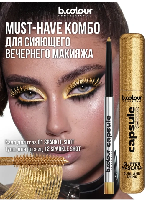 Карандаш для глаз золотой каял 01 Sparkle Shot CAPSULE