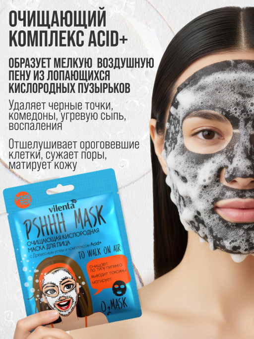 Маска для лица тканевая очищающая от прыщей Villenta