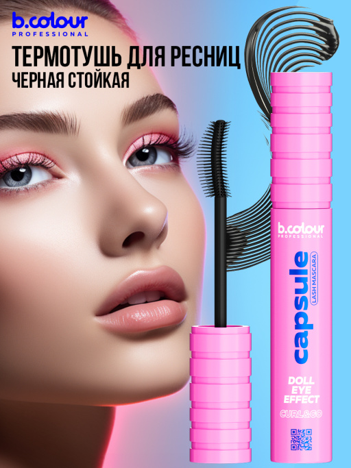 Тушь для ресниц, термотушь 05, B.COLOUR PROFESSIONAL