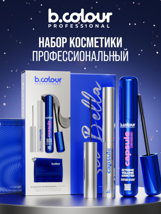 Набор косметики, тушь для ресниц, гель для бровей