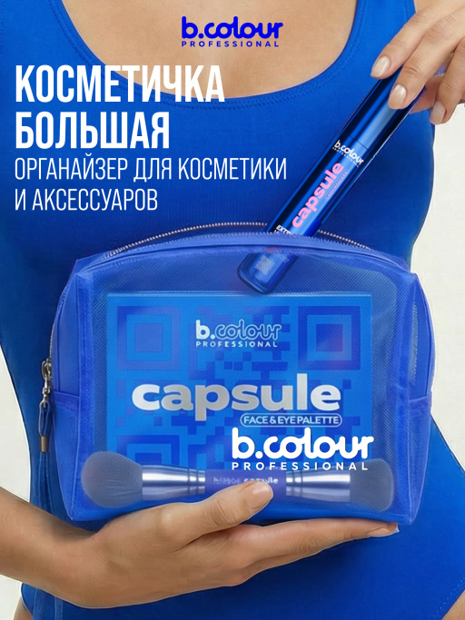 Косметичка женская, органайзер для косметики, 19х8х14см