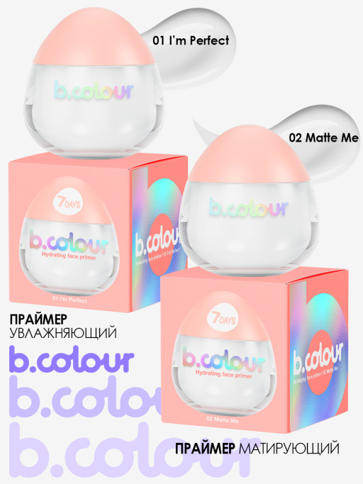 Праймер для лица матирующий 02, B.COLOUR, 7DAYS, 11Г