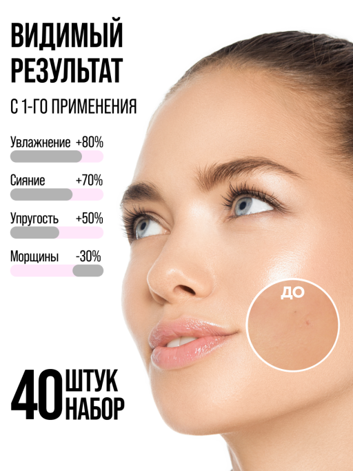 Маска для лица тканевая, набор 40 шт