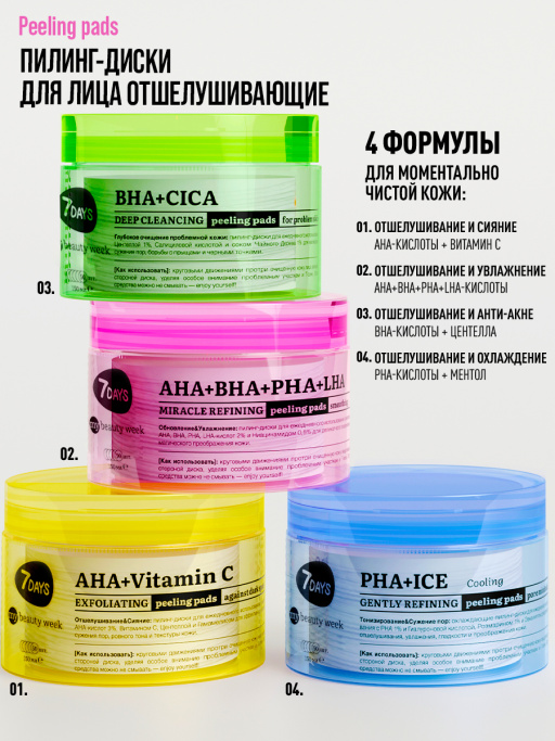 Пилинг пэды для лица очищающие с PHA-кислотами, Гиалуроновой кислотой и Ментолом, 50 шт