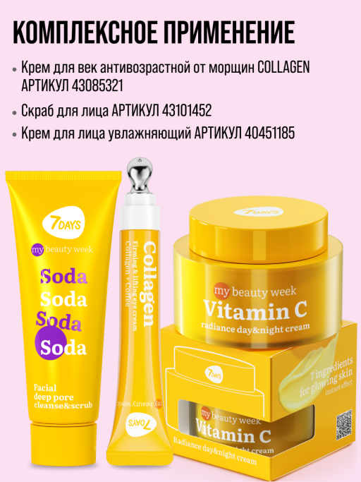 Скраб для лица с содой 7DAYS