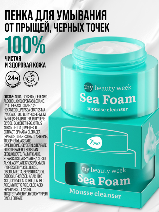 Пенка для умывания лица очищающая 7DAYS