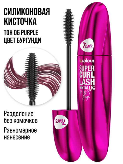Тушь для ресниц, удлиняющая фиолетовая 06