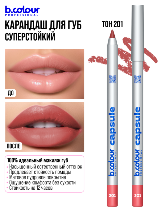 Карандаш для губ стойкий 201, B.COLOUR PROFESSIONAL 