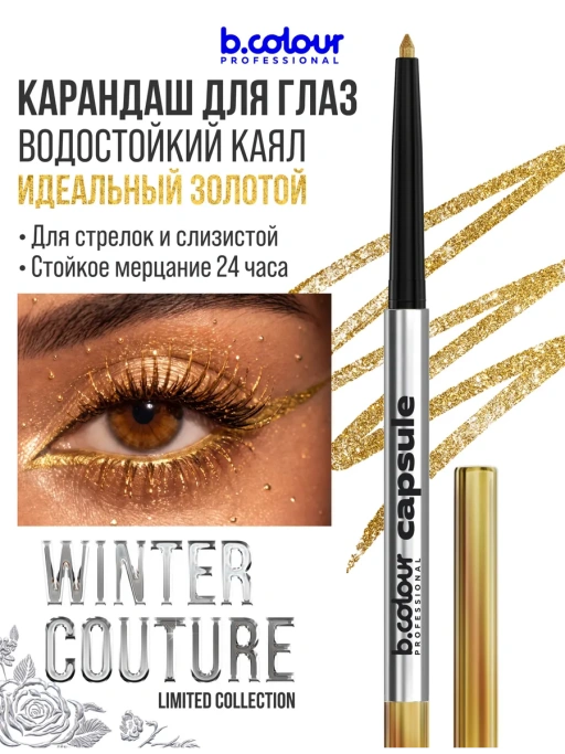 Карандаш для глаз золотой каял 01 Sparkle Shot CAPSULE