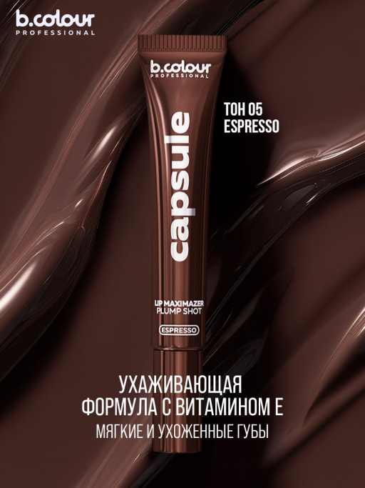 Блеск для губ, бальзам 05, B.COLOUR PROFESSIONAL