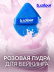 Пудра для лица матирующая рассыпчатая розовая 03