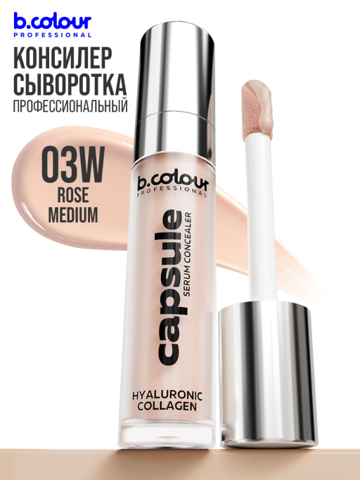 Консилер для лица и глаз увлажняющий 03W B.COLOUR PROFESSIONAL CAPSULE