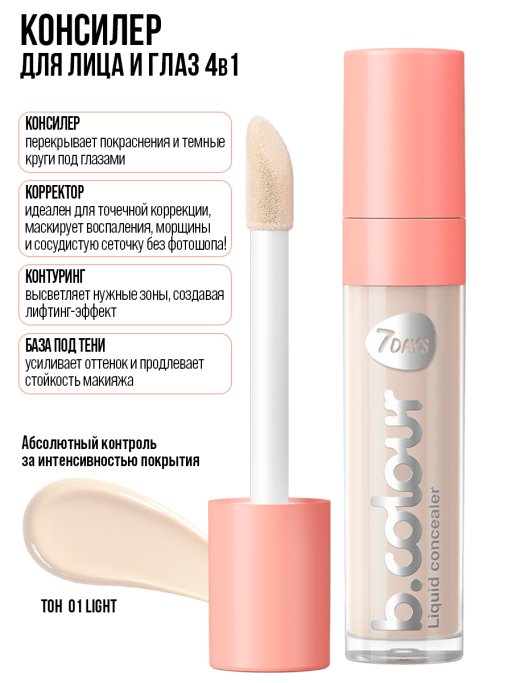 Консилер для лица и глаз 01
