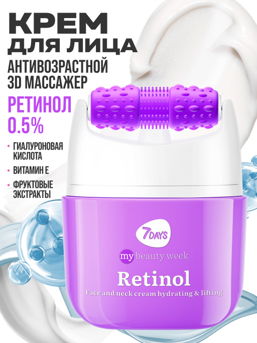 Крем для лица антивозрастной с Ретинолом, массажер 2в1, 40 мл