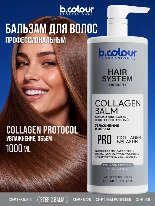 Бальзам для волос женский увлажняющий COLLAGEN 1000 мл