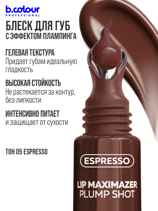 Блеск для губ, бальзам 05, B.COLOUR PROFESSIONAL