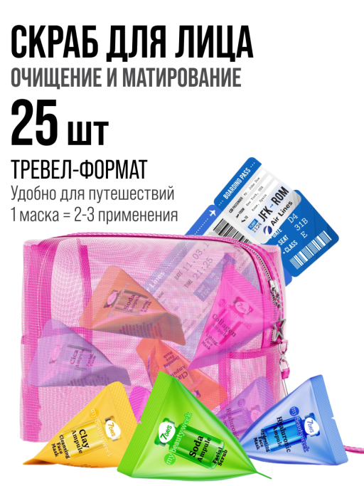 Скраб для лица 7DAYS очищающий содовый, набор 25 шт