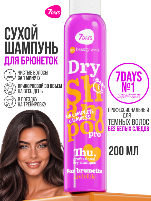 Сухой шампунь для брюнеток