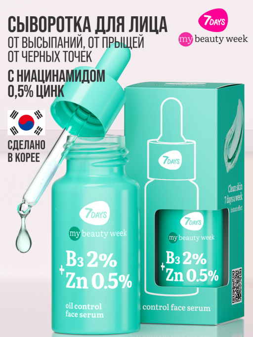 Сыворотка для лица 7DAYS от прыщей B3 2%+ZN 0,5%