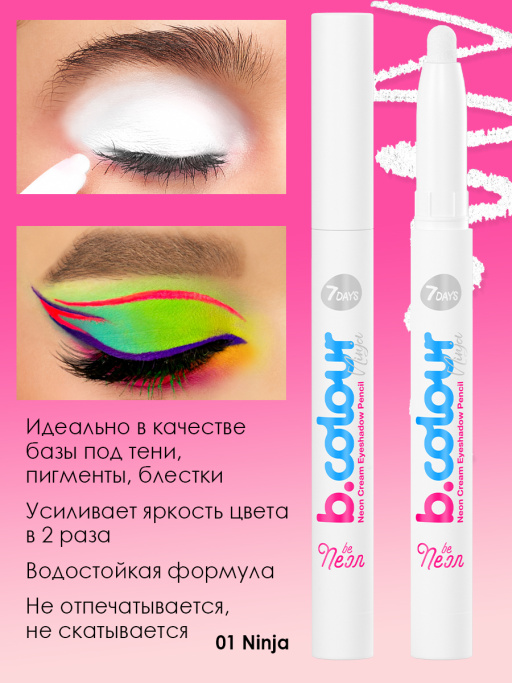 Тени-карандаш для век БЕЛЫЙ 01, B.COLOUR, 7DAYS, 1,3 г