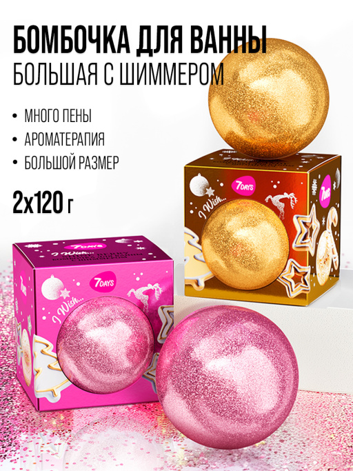 Бомбочка для ванны, набор 2 шт