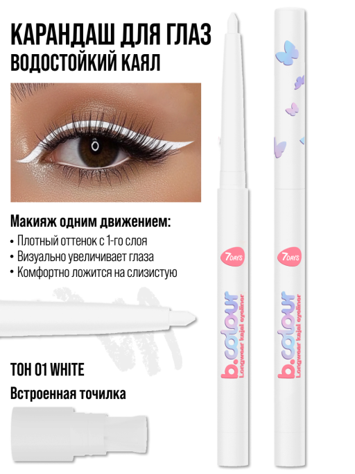 Карандаш для глаз каял водостойкий 01