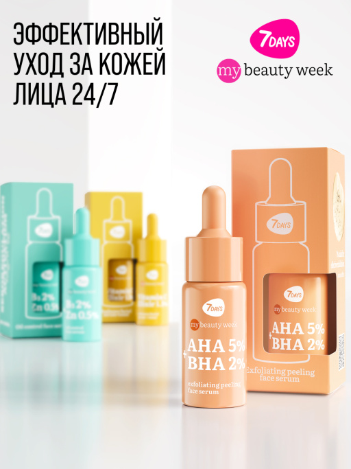 Сыворотка для лица 7DAYS с кислотами AHA+BHA
