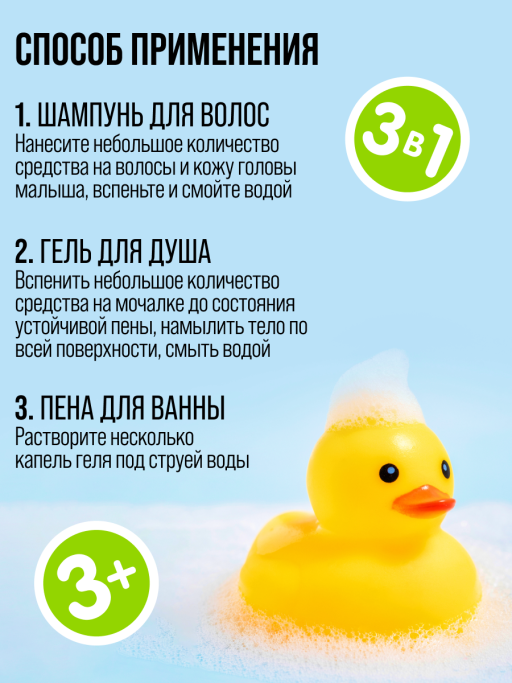 Гель для душа детский, шампунь для волос, набор 400 мл