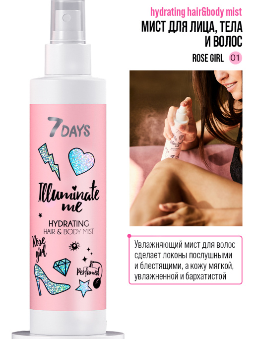 Мист для волос и тела увлажняющий