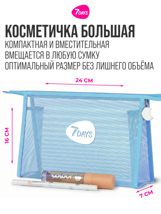 Косметичка женская, органайзер для косметики, 24х16х7см