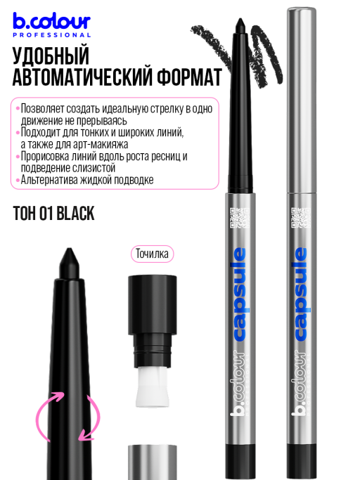Карандаш для глаз каял гелевый 01, B.COLOUR PROFESSIONAL