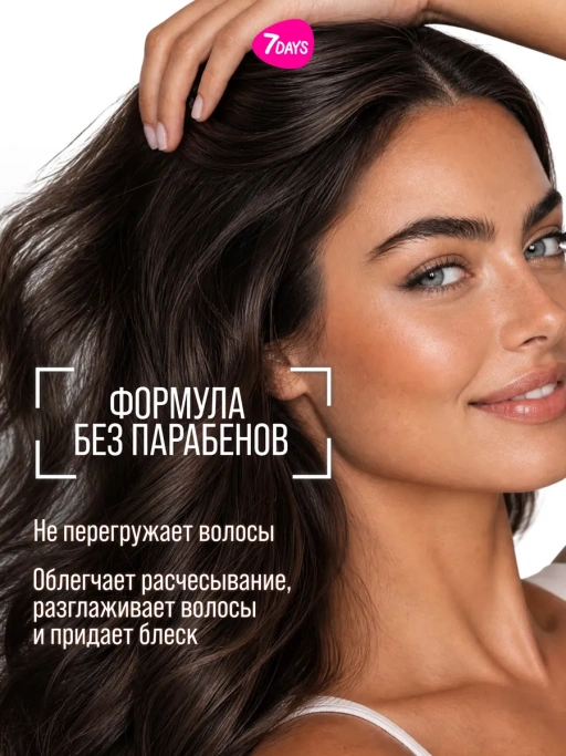 Бальзам для волос объем и увлажнение