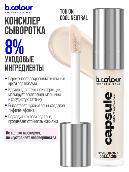 Консилер для лица плотный светлый 0N B.COLOUR PROFESSIONAL