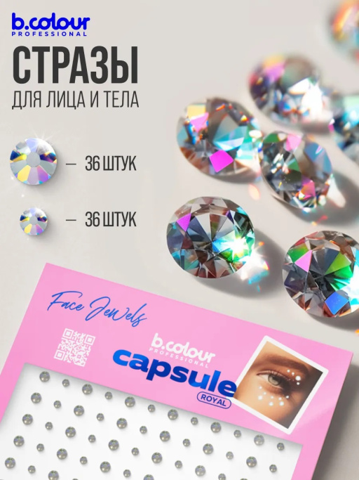 Подарочный набор косметики для ухода Diamond Box, SHINE, BOMBITA!