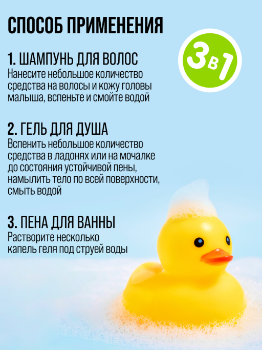 Гель для душа детский, шампунь для волос, набор 400 мл