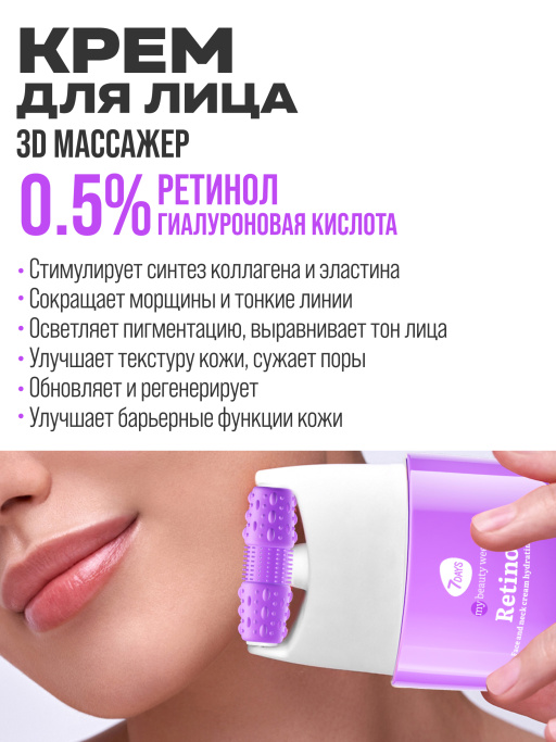 Крем для лица антивозрастной с Ретинолом, массажер 2в1, 40 мл