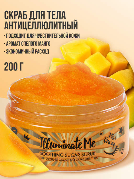Смягчающий сахарный скраб для тела