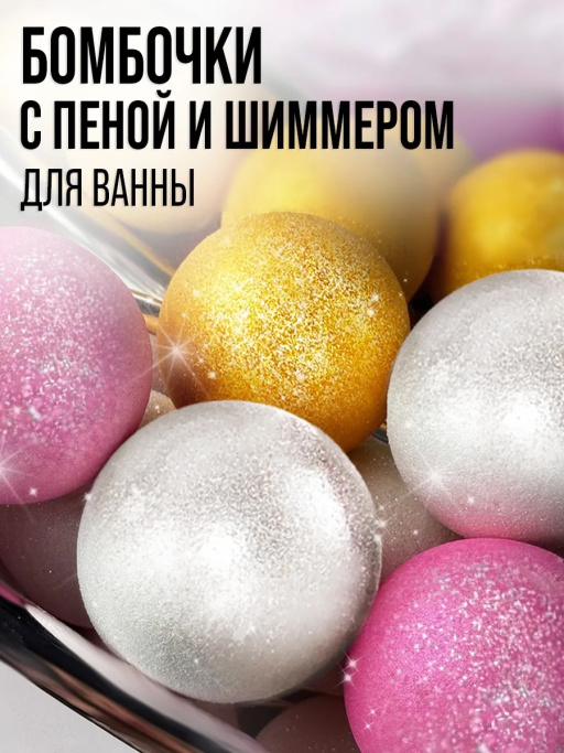 Бомбочка для ванны, набор 2 шт