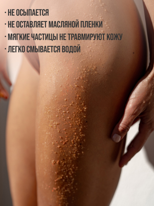Смягчающий сахарный скраб для тела