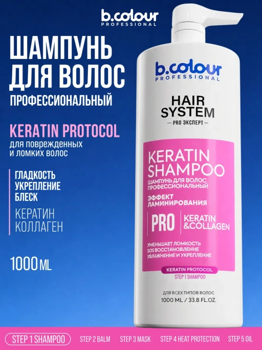 Шампунь для волос женский профессиональный KERATIN 1000 мл