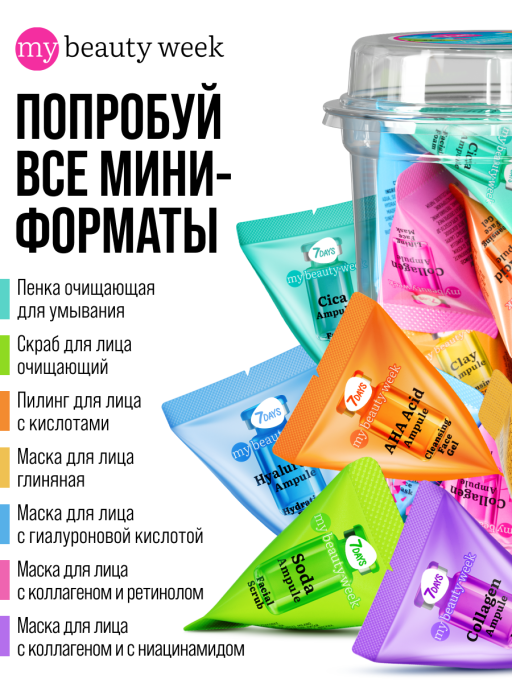 Скраб для лица 7DAYS очищающий содовый, набор 25 шт