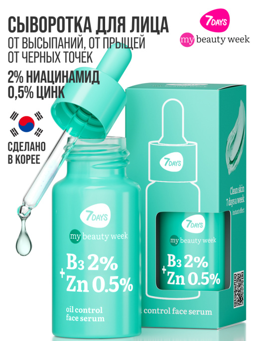Сыворотка для лица 7DAYS от прыщей B3 2%+ZN 0,5%