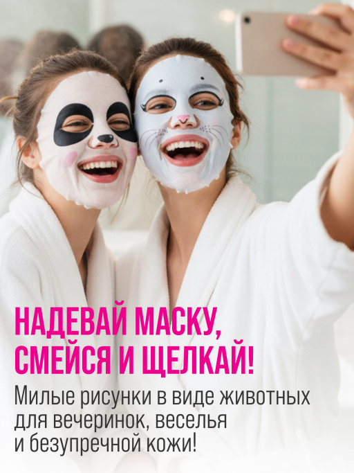 Маска для лица тканевая. Набор 4шт. Funny Beauty Set Wild Tiger (mix)